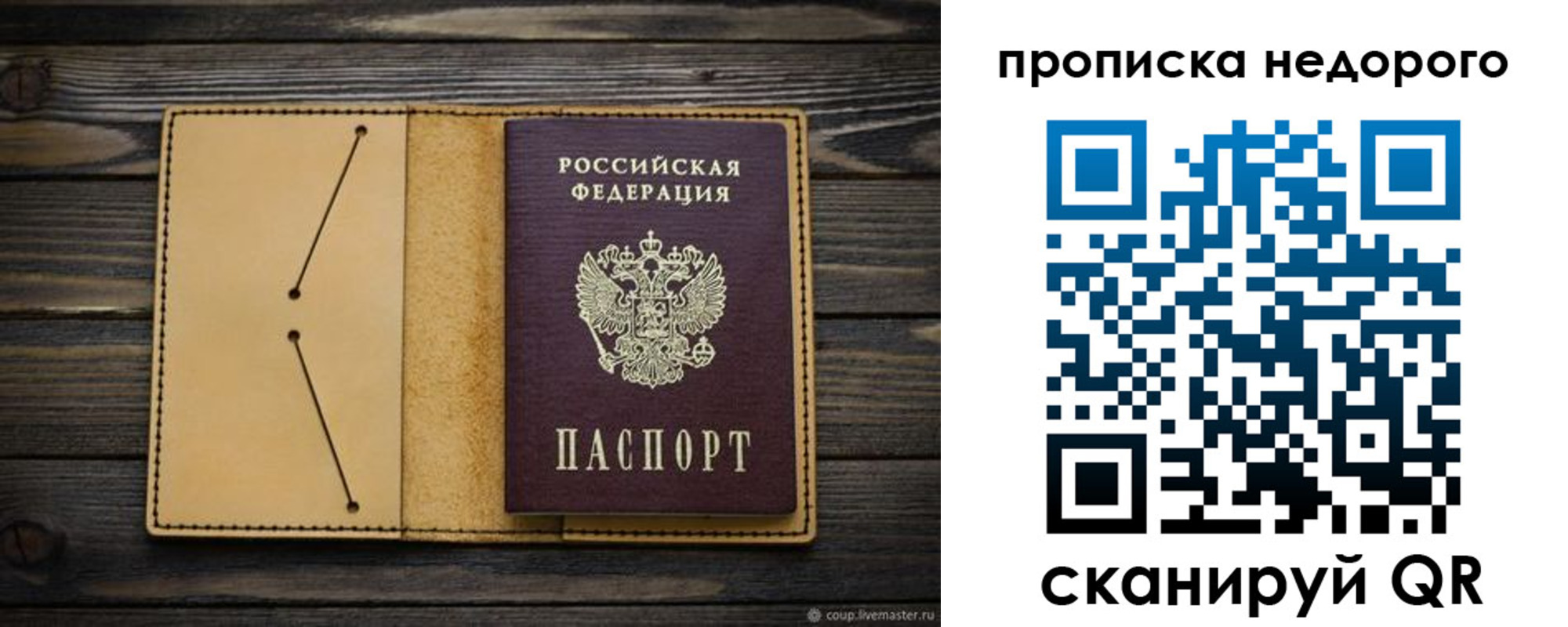 временная регистрация 2025 в Сосенском