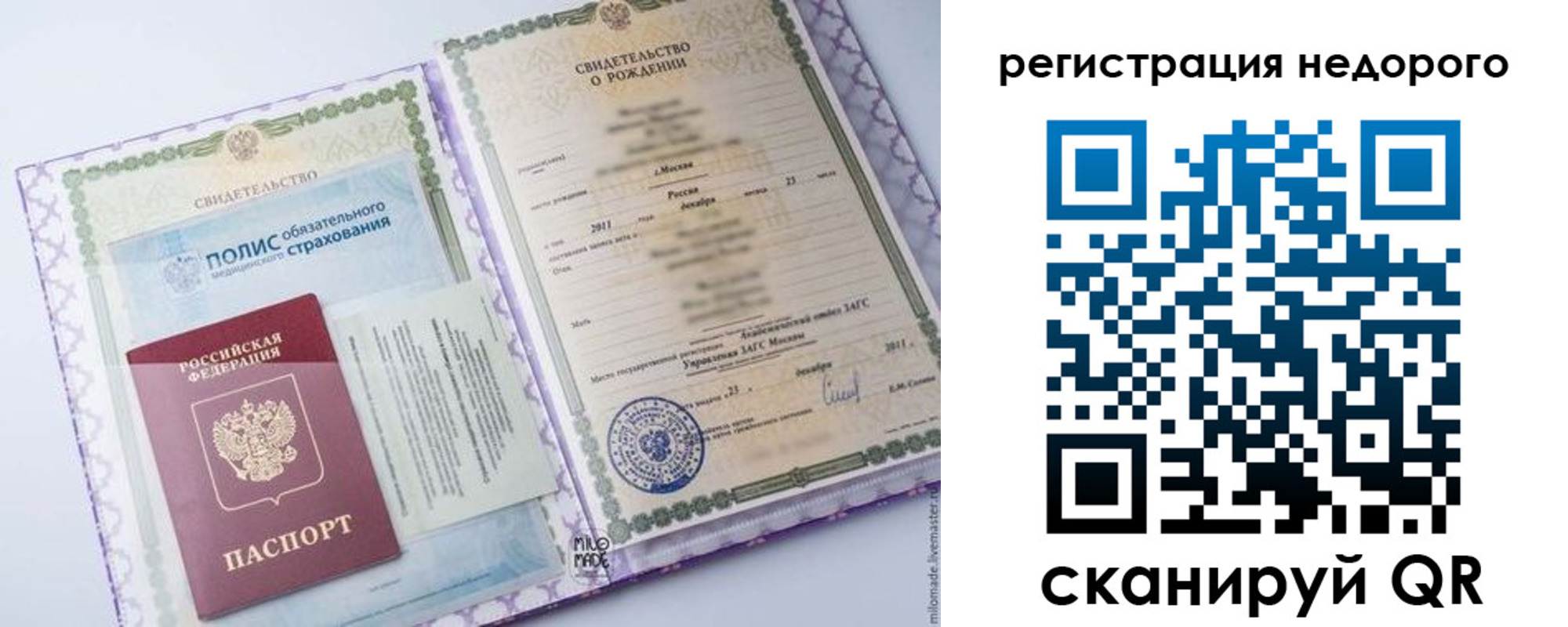 прописка ребенка в Сосенском